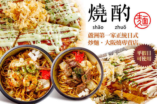 燒酌