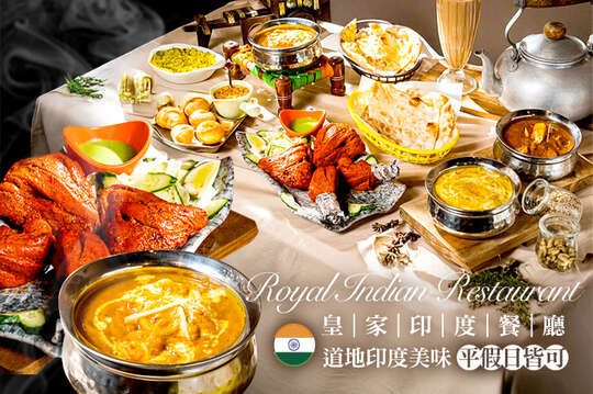 皇家印度餐廳Royal Indian Restaurant