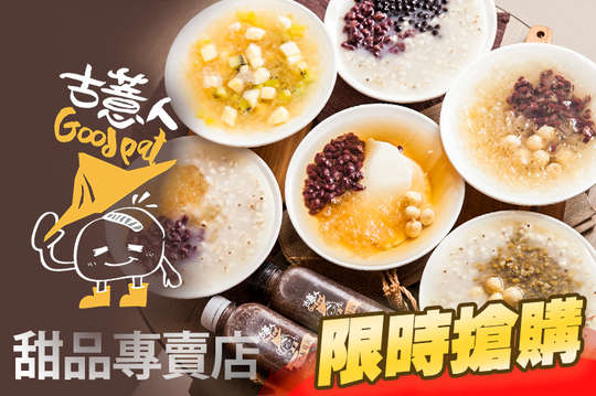 古薏人甜品專賣店