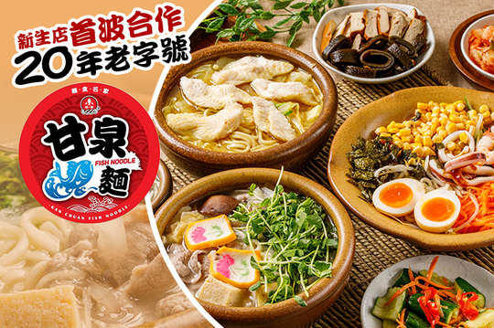 甘泉魚麵(新生店)