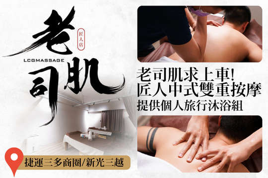自由力肌筋膜調理中心&盛世美Spa