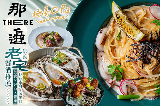 那邊 THERE(信義店)