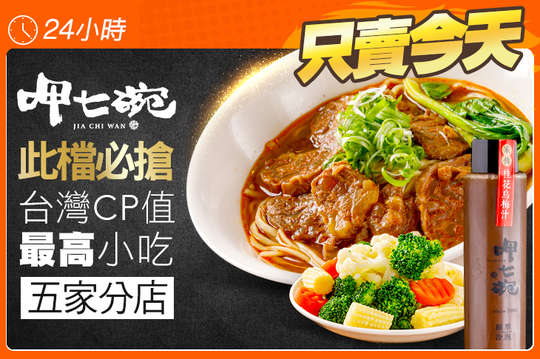 呷七碗