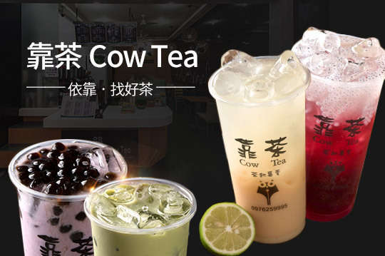 靠茶