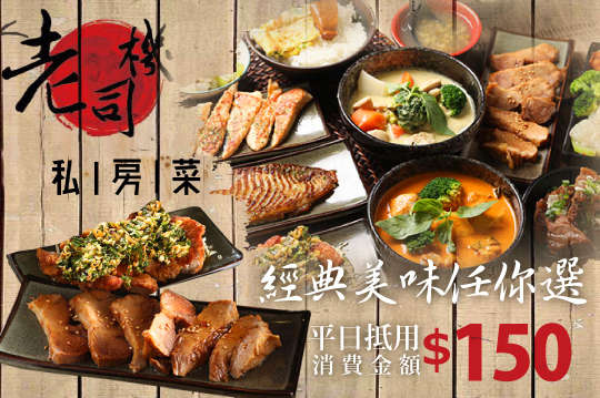 老司機私房菜