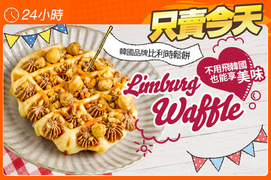 Limburg Waffle TW