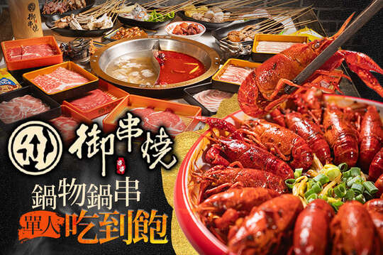 御串燒(中山旗艦店)