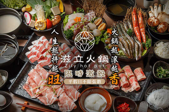 滋立火鍋 | 輕養生鍋物