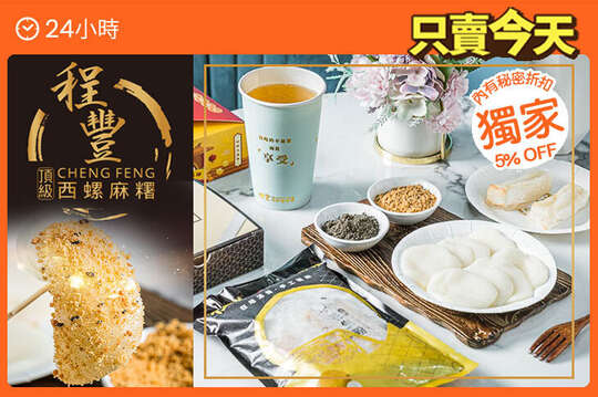 程豐頂級西螺麻糬(台北中山錦西直營店)