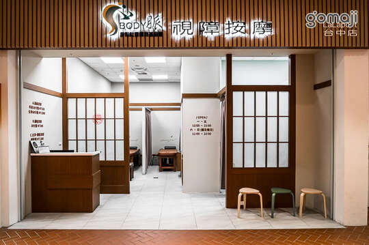 伊甸視障按摩(台中三井店)