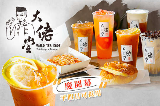 大佬堂手搖飲.港式點心專賣店