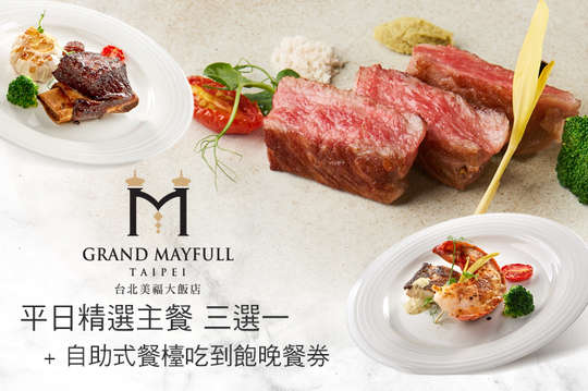 台北美福大飯店