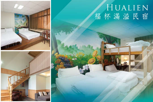 花蓮-福杯滿溢民宿