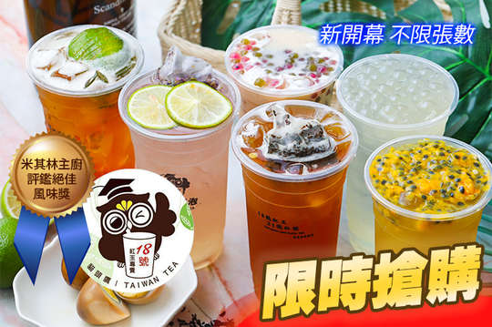 貓頭鷹茶森林(台北安居店)