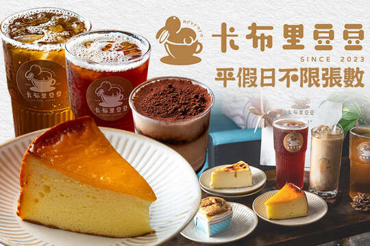 卡布里豆豆kabulicoffee