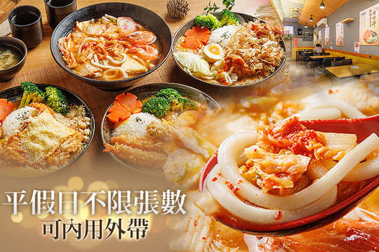 八番職人日式丼飯專門店