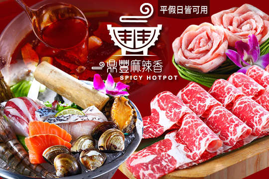 一鼎豐麻辣香