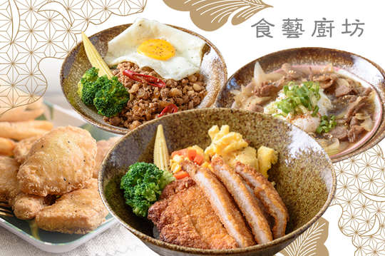 食藝廚坊
