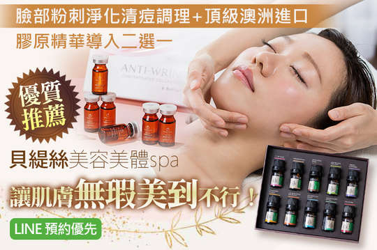 貝緹絲美容美體spa