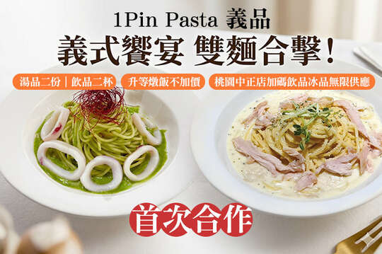 YiPinPasta義品(文青店)(桃園A7店-家樂福)