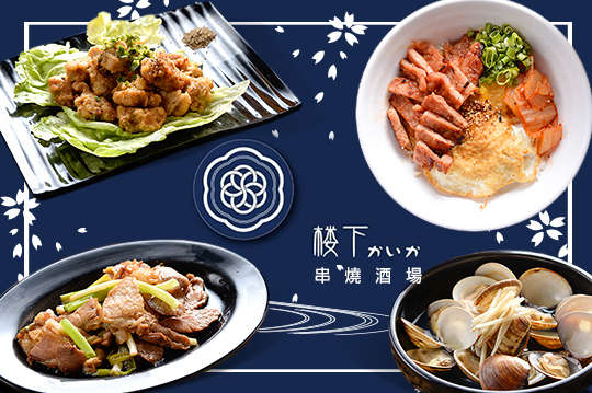 楼下かいか 串燒酒場