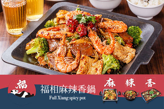 福相麻辣香鍋(桃園南平店)