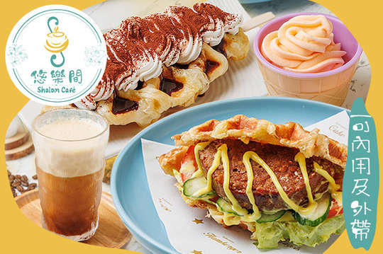 悠樂間 Shalom Cafe