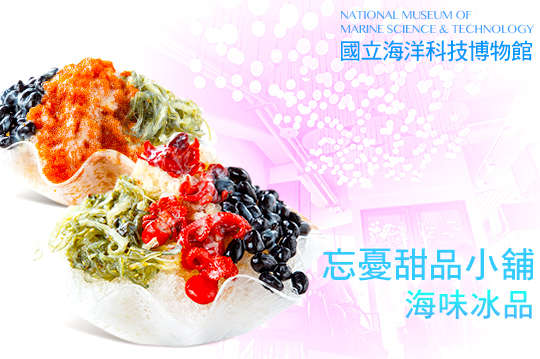 國立海洋科技博物館
