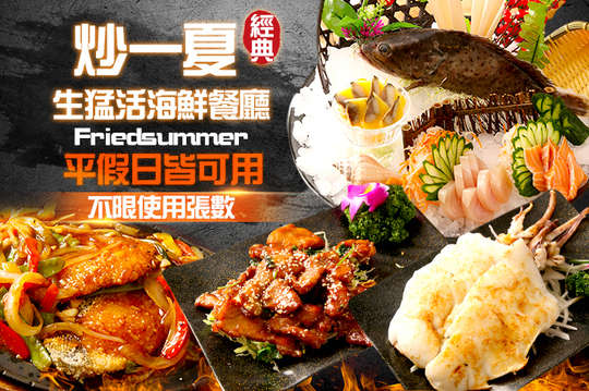 禾野生猛活海鮮