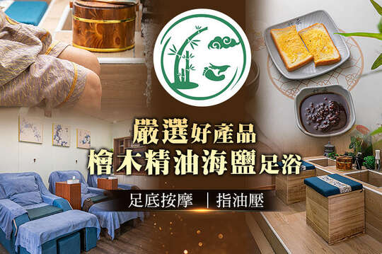 竹云足湯推拿養生會館