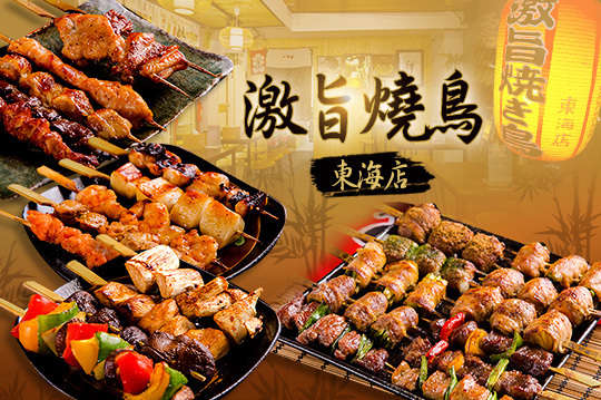 激旨燒鳥東海店