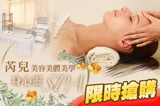 芮兒美容美體美學
