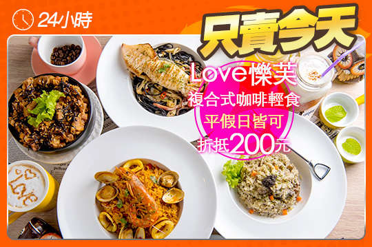 Love㦡芙複合式咖啡輕食