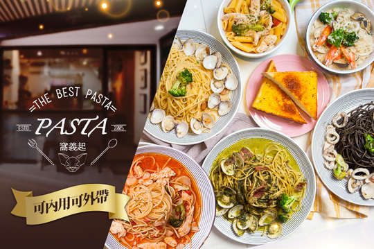 窩義起 THE BEST PASTA