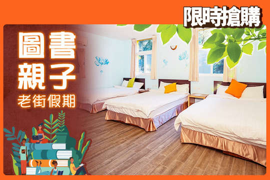 苗栗-毓琇圖書山莊