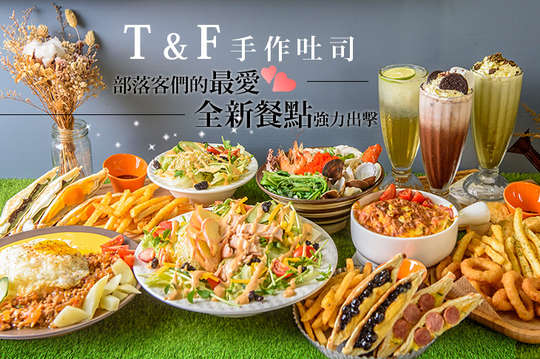 T&F手作吐司(崇明店)