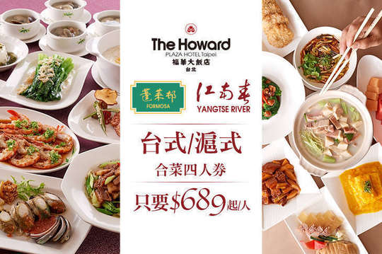 台北福華大飯店-江南春/珍珠坊/蓬萊邨