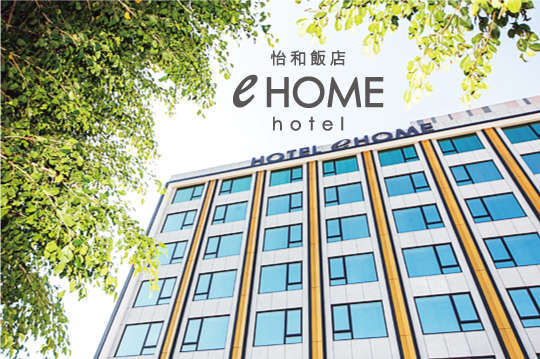 桃園-怡和飯店eHOME