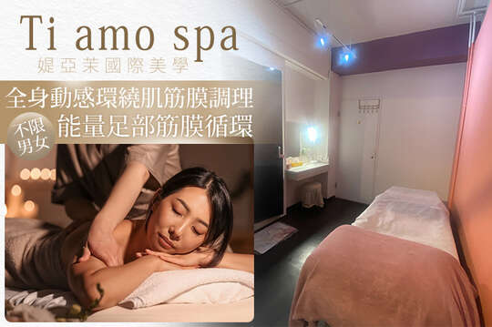 Ti amo spa媞亞茉國際美學