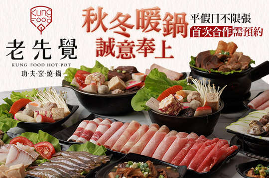 老先覺麻辣窯燒鍋(宜蘭東門店)