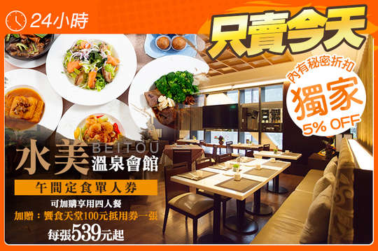 水美溫泉會館-水美食府