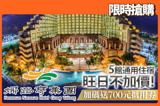 台東娜路彎集團(聯賣)