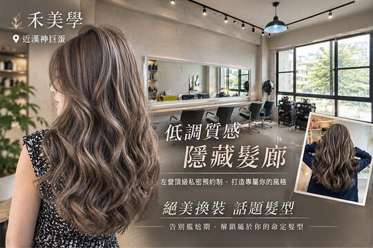 禾美學