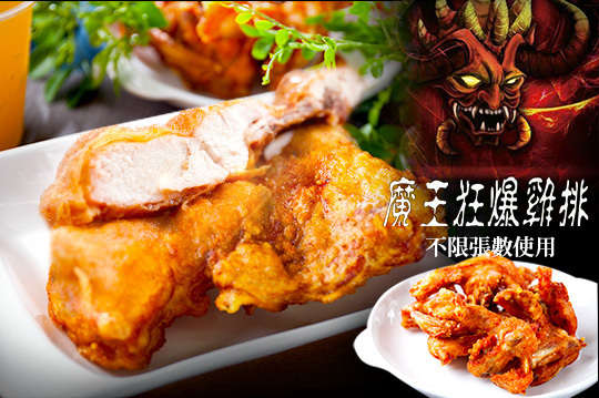 魔王狂爆雞排(大里新仁店)