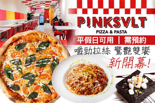 PINK SALT｜披薩｜義麵 (永春店)