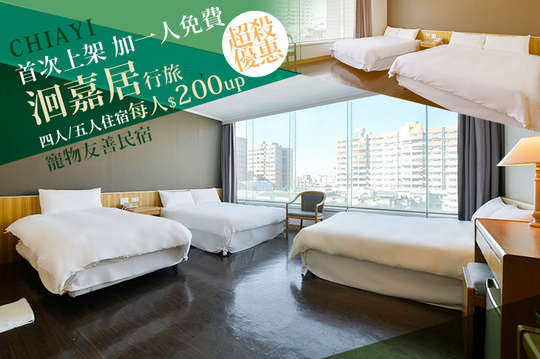 嘉義-洄嘉居行旅