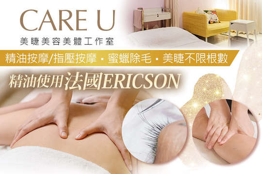 CARE U美睫美容美體工作室