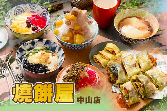 燒餅屋(中山店)