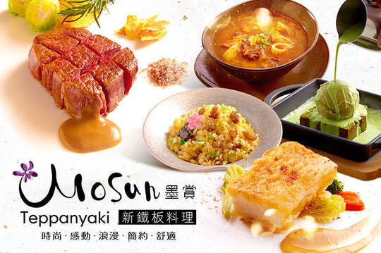 墨賞新鐵板料理(古亭店)