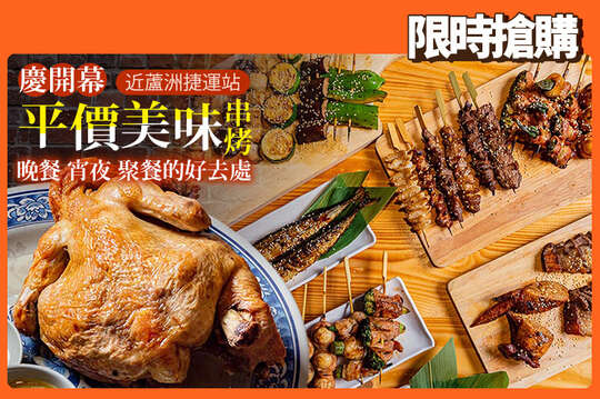 邱比特串燒(蘆洲店)